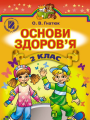 Решебник по основам здоровья автора Гнатюк Гдз по основам здоровья 2 класс автор Гнатюк