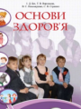 Решебник по основам здоровья автора Бех Гдз по основам здоровья 1 класс автор Бех