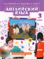 Решебник по английскому языку автора Комарова Гдз по английскому языку 3 класс автор Комарова