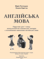 Решебник по английскому языку автора Ростоцкая Гдз по английскому языку 1 класс автор Ростоцкая