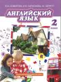Решебник по английскому языку автора Комарова Гдз по английскому языку 2 класс автор Комарова