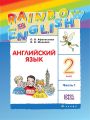 Решебник по английскому языку автора Афанасьева Гдз по английскому языку 2 класс автор Афанасьева