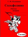 Решебник по музыке автора Калинина Гдз по музыке 1 класс автор Калинина
