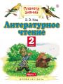 Решебник по литературе автора Кац Гдз по литературе 2 класс автор Кац