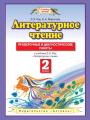 Решебник по литературе автора Кац Гдз по литературе 2 класс автор Кац