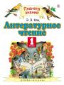 Решебник по литературе автора Кац Гдз по литературе 1 класс автор Кац