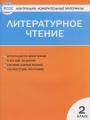 Решебник по литературе автора Кутявина Гдз по литературе 2 класс автор Кутявина