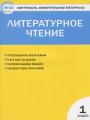 Решебник по литературе автора Кутявина Гдз по литературе 1 класс автор Кутявина