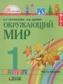 Решебник по окружающему миру автора Поглазова Гдз по окружающему миру 1 класс автор Поглазова