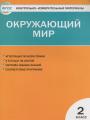 Решебник по окружающему миру автора Яценко Гдз по окружающему миру 2 класс автор Яценко