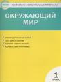 Решебник по окружающему миру автора Яценко Гдз по окружающему миру 1 класс автор Яценко