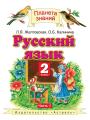 Решебник по русскому языку автора Желтовская Гдз по русскому языку 2 класс автор Желтовская