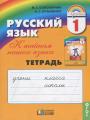 Решебник по русскому языку автора Соловейчик Гдз по русскому языку 1 класс автор Соловейчик