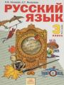 Решебник по русскому языку автора Нечаева Гдз по русскому языку 3 класс автор Нечаева