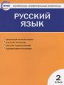 Решебник по русскому языку автора Яценко Гдз по русскому языку 2 класс автор Яценко