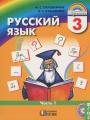 Решебник по русскому языку автора Соловейчик Гдз по русскому языку 3 класс автор Соловейчик