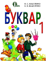 Решебник по русскому языку автора Вашуленко Гдз по русскому языку 1 класс автор Вашуленко