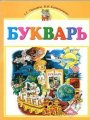 Решебник по русскому языку автора Прищепа Гдз по русскому языку 1 класс автор Прищепа