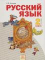 Решебник по русскому языку автора Нечаева Гдз по русскому языку 2 класс автор Нечаева
