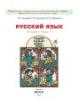 Решебник по русскому языку автора Бунеев Гдз по русскому языку 3 класс автор Бунеев