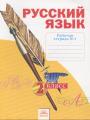 Решебник по русскому языку автора Яковлева Гдз по русскому языку 2 класс автор Яковлева
