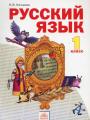 Решебник по русскому языку автора Нечаева Гдз по русскому языку 1 класс автор Нечаева