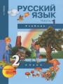 Решебник по русскому языку автора Чуракова Гдз по русскому языку 2 класс автор Чуракова