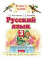 Решебник по русскому языку автора Желтовская Гдз по русскому языку 3 класс автор Желтовская