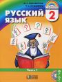 Решебник по русскому языку автора Соловейчик Гдз по русскому языку 2 класс автор Соловейчик