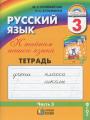 Решебник по русскому языку автора Соловейчик Гдз по русскому языку 3 класс автор Соловейчик