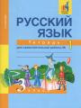Решебник по русскому языку автора Байкова Гдз по русскому языку 3 класс автор Байкова