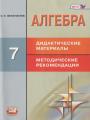Решебник по алгебре автора Феоктистов Гдз по алгебре 7 класс автор Феоктистов