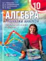 Решебник по алгебре автора A. Мерзляк Гдз по алгебре 10 класс автор A. Мерзляк