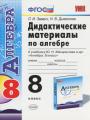 Решебник по алгебре автора Звавич Гдз по алгебре 8 класс автор Звавич