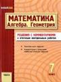 Решебник по алгебре автора Гальперина Гдз по алгебре 7 класс автор Гальперина