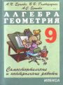 Решебник по алгебре автора Ершова Гдз по алгебре 9 класс автор Ершова