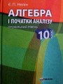Решебник по алгебре автора Нелин Гдз по алгебре 10 класс автор Нелин