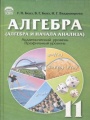 Решебник по алгебре автора Бевз Гдз по алгебре 11 класс автор Бевз