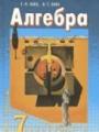 Решебник по алгебре автора Бевз Гдз по алгебре 7 класс автор Бевз