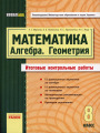Решебник по алгебре автора Мерзляк Гдз по алгебре 8 класс автор Мерзляк