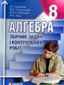 Решебник по алгебре автора Мерзляк Гдз по алгебре 8 класс автор Мерзляк