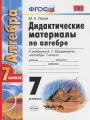Решебник по алгебре автора Попов Гдз по алгебре 7 класс автор Попов