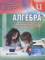 Решебник по алгебре автора Мерзляк Гдз по алгебре 11 класс автор Мерзляк