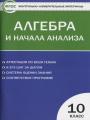 Решебник по алгебре автора Рурукин Гдз по алгебре 10 класс автор Рурукин