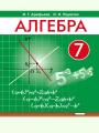 Решебник по алгебре автора Арефьева Гдз по алгебре 7 класс автор Арефьева