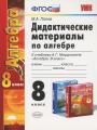 Решебник по алгебре автора Попов Гдз по алгебре 8 класс автор Попов