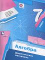Решебник по алгебре автора Мерзляк Гдз по алгебре 7 класс автор Мерзляк