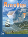 Решебник по алгебре автора Мордкович Гдз по алгебре 7 класс автор Мордкович