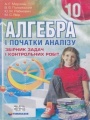 Решебник по алгебре автора Мерзляк Гдз по алгебре 10 класс автор Мерзляк