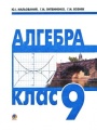 Решебник по алгебре автора Малеваный Гдз по алгебре 9 класс автор Малеваный